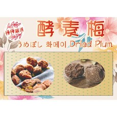 樺樺嚴選 酵素梅 台灣產地 230G, 1個