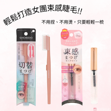 SHOBIDO 束感睫毛定型液-透明＋束感睫毛梳, 1個