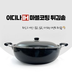 이디나 IH 마블코팅 대형 튀김솥(인덕션 겸용), 블랙, 1개, 40cm