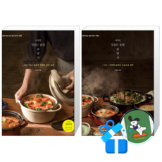 사계절 맛있는 솥밥 보양식 1 (스프링) +사계절 맛있는 솥밥 보양식 2 (스프링) (메모수첩증정)