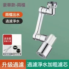 DFMEI 機械臂萬向水龍頭過濾器自來水家用衛生間面盆萬能通用淨水延伸器, 1個