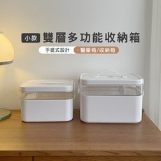 雙層多功能收納箱 手提式醫藥箱/收納箱 小款雙層設計, 白, 1個