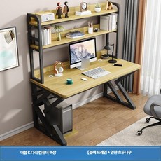 컴퓨터 책상 서재 일체형 학습 게이밍 데스크 사무실 책상, 18mm책장모델블랙프레임+연한호두나무