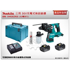＊中崙五金【附發票】牧田三用36V無刷鎚鑽DHR282ZRGE DHR282ZJ DHR282Z DHR282 DX08, 1個, 主機+工具箱+油膏