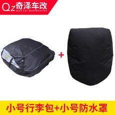 加厚越野汽車車頂超大防水行李包 車頂防水包 車頂防水行李架 車頂袋 車頂包 車頂行李箱 車頂置物袋 車頂防水袋, 小號防水包+小號防水罩, 1個
