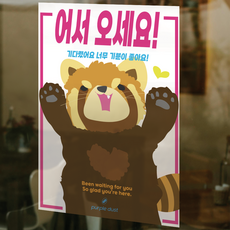 퍼플더스트 도어사인 래서판다 인사 포스터, 2.래서판다인사_A3, 포스터만