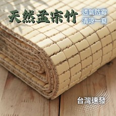 孟宗竹麻將坐墊 透氣防霉 涼爽舒適 可折疊收納 多種尺寸與顏色選擇, 天然原色