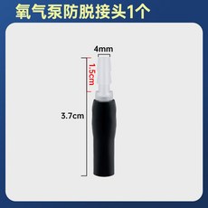 嗨購 氧氣管防脫落配件 水族養魚用 氧氣充氧泵防崩落接頭 氧氣泵防脫管, 1個, 氧氣泵水管