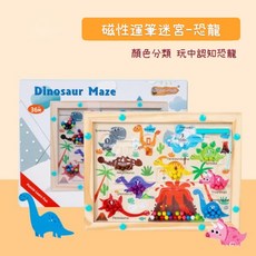 磁性運筆迷宮恐龍玩具 - 顏色分類認知恐龍, 1個