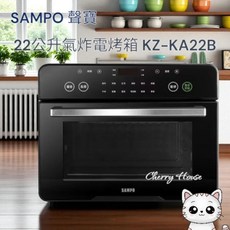 聲寶22L不鏽鋼碳素雙發熱氣炸電烤箱 KZ-KA22B (台灣原廠保固一年), 聲寶氣炸電烤箱 KZ-KA22B
