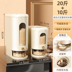 臺灣出貨 按壓式儲米桶 防蟲防潮密封米桶 大容量米麵粉收納桶 家用儲米箱, 組合裝【30斤】奶油色含量杯, 1個