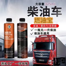 柴油車噴油嘴清潔劑 清除積碳燃燒室油路添加劑, 1個, 大容量325ml柴油專用