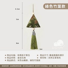 GoGraphy 和風粽子造型香包 艾草填充 驅蟲防蚊 綠色竹葉款, 1個, 綠