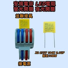 耀星照明 安規電容 X2 275V 104K 0.1UF 腳距10MM, 1個