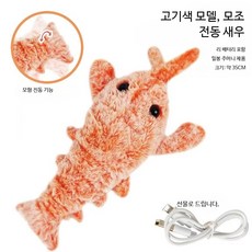 전동 점프 노래하는 물고기 장난감 유아 완구 리모컨 작동 동물 인형 승용 완구 선물용, 1개, 전동 고기색 새우 일반버전 점프뛰기, 1cm