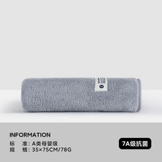 三利 7A 速乾吸水毛巾, 1個, 灰色 陞級7A抗菌