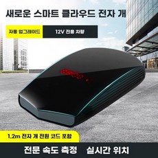차량용 과속단속 카메라 감지기 자동차용품 운전자보조 차량안전, 1, 12v 소형차 전용 자동 업그레이드 클라우드