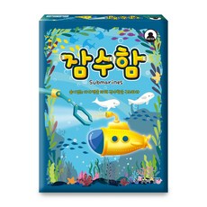 놀이속의세상 잠수함 유아 소근육 발달 보드게임