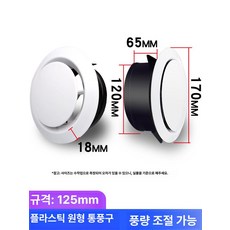 덕트 환풍구 배기구 스틸 커버 환기구 스테인레스 원형, 원형 125 조절식