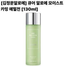 김정문알로에 큐어 알로에 모이스트 카밍 에멀전 130ml 1개