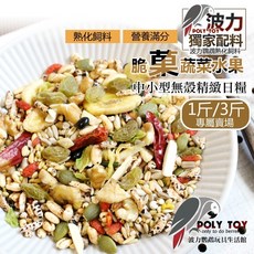 波力飼料 脆菓蔬菜水果中小型鸚鵡無殼精緻日糧, 1個, 1斤裝(600克)