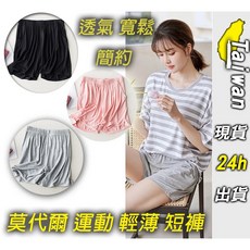 莫代爾冰絲短褲 女款休閒運動居家短褲 K300 透氣涼感輕薄