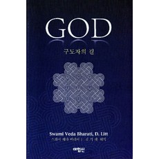 GOD:구도자의 길, 아힘신