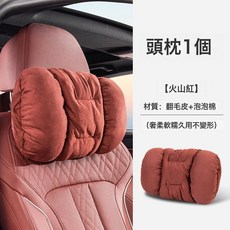 汽車頭枕翻毛皮冬季款高級感毛絨車用腰靠枕舒適保暖車載護頸枕頭, 頭枕【火山紅】