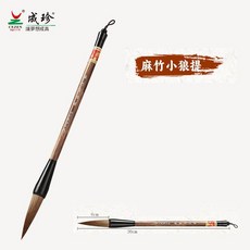 成珍牌 善璉湖毛筆 禮盒 書畫用狼毫羊毫兼毫筆, 1個, 麻竹小狼提