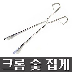 크롬 숯 집게 50cm ㅣ바베큐ㅣ숯불, 1개