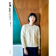 뜨개 노트, 나스 사나에, 오롯한날