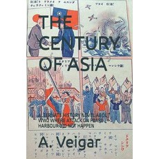 (英文圖書)The Century of Asia: Alternate History Novel about Ww2 Where Attack on Pearl Har... 平裝版, Independently Published, English