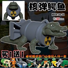 이탈리안 브레인롯 합체 피규어 퉁퉁퉁 아사시노 보네카 카푸치노 패러디피규어 트랄랄레로 인형, 핵폭탄 악어