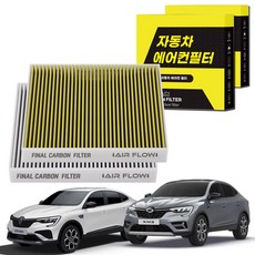 1+1 자동차 에어컨필터 그린 활성탄 냄새차단 순정형 PM, 2개, XM3/아르카나 [FCA-24]