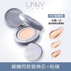 UNNY CLUB 悠宜 拍立得氣墊粉底 單寧版 P01粉瓷色 持妝防水控油高遮瑕 一殼一蕊, 1個, 單寧版P01粉瓷色, 粉瓷色