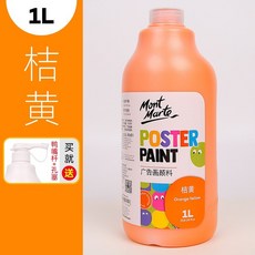 Mont Marte 蒙瑪特水粉顏料-1L，附壓頭，26色無毒廣告顏料，DIY手工藝, 07桔黃