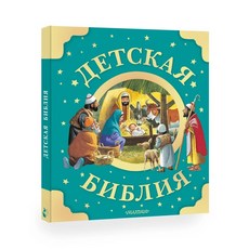 아동 러시아 성경 칠드런 러시아어 홀리 바이블 러시아 성경