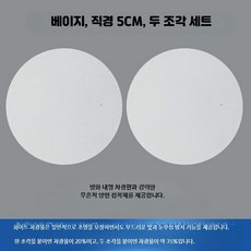 다운라이트 스포트라이트 차광 필름 방화 고온 내성 눈부심 방지 램프 4_밀크화이트5cm2개내열접착제, 2개