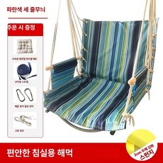 기숙사용 실내외 대학생용 흔들 휴식용 그네 의자, 1개, 3단 블루 슬림 스트라이프