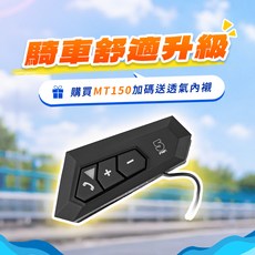 IFIVE 安全帽藍牙耳機 if-MT150 外送族群專用, MT150藍牙耳機一入