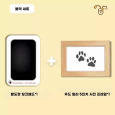 냥아지샵 고양이 발도장 액자 세트 DIY 강아지 발바닥 발자국 찍기 생일선물 기념일 추억, 1개