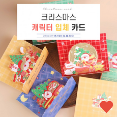 (별별창고) 크리스마스 팝업카드 1단 입체카드 메시지카드 예쁜카드, 1단입체카드 워터볼