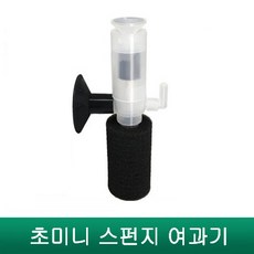 아쿠아랩스 초미니 스펀지 여과기