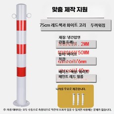 강화형 철제 안전 표지 기둥 도로 충돌 방지 고정식 차단 스탠드, 1개, 18_75cm두꺼운적백링