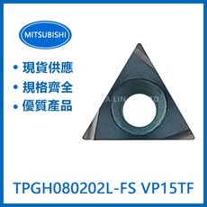 MITSUBISHI 三菱 TPGH080202L-FS VP15TF 高硬度耐磨刀片，適用於多種切割工具，輕鬆更換，提升切割效率, 1個