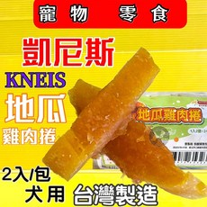 KNEIS 凱尼斯 嚐鮮包 寵物零食 台灣製造, 1個, 地瓜雞肉捲 2入/包