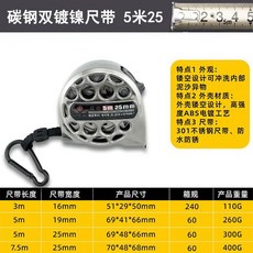 玄石 7.5米 25mm 鋼捲尺 鏤空設計 不鏽鋼 測量工具, 1個, 鏤空捲尺5米長25mm寬