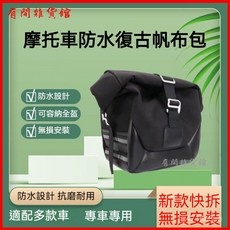 快拆邊包帆佈包，防水耐磨，摩幼獅500邊包含快拆支架，檔車置物箱收納袋，機車馬鞍包, 新款快拆棕色右邊帆布包（含快拆支架）,車型聯系客服