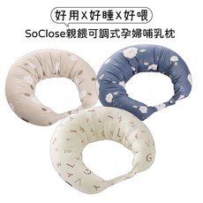六甲村 SoClose 輕餵可調式哺乳枕/樂活枕/月亮枕枕套 (多款可選), 朝日米,單一枕套