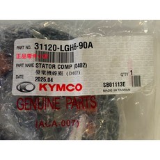 光陽正廠 LGH6 線圈 電盤內仁 噴射車 雷霆 RACING 125 150, 1個